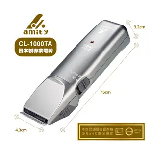 Amity 專業設計師專用超級電剪CL-1000TA (8.5折)