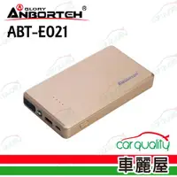 在飛比找ETMall東森購物網優惠-【ANBORTEH 安伯特】安伯特 勁電旗艦版7500mAh