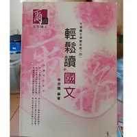 在飛比找蝦皮購物優惠-爾雅 輕鬆讀國文 學測國文複習講義 林宗賜 得勝者文教 補習