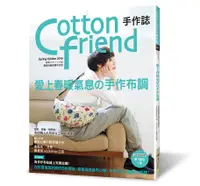 在飛比找誠品線上優惠-Cotton friend手作誌 44