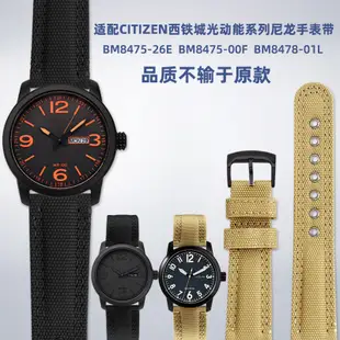 新適配Citizen西鐵城光動能表BM8475 BM8478系列尼龍帆布手錶帶22mm