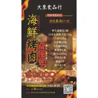 在飛比找蝦皮購物優惠-《大來食品》【中秋烤肉】新版-頂級海鮮痛風組(8-10人) 