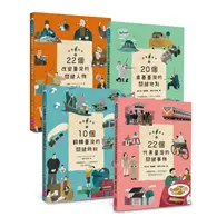 在飛比找TAAZE讀冊生活優惠-故事臺灣史1~4套書
