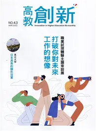 在飛比找TAAZE讀冊生活優惠-高教創新NO.43 職業試探體驗主題常設展 打破你對未來工作