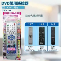 在飛比找Yahoo!奇摩拍賣優惠-[百威電子] DVD萬用遙控器 SONY 新力 DVD遙控器