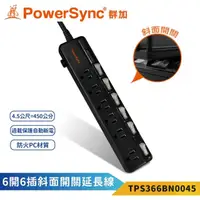 在飛比找momo購物網優惠-【PowerSync 群加】6開6插 4.5M黑色-防雷擊抗