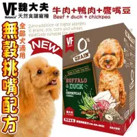 在飛比找Yahoo!奇摩拍賣優惠-【🐱🐶培菓寵物48H出貨🐰🐹】美國VF魏大夫》無榖挑嘴配方狗