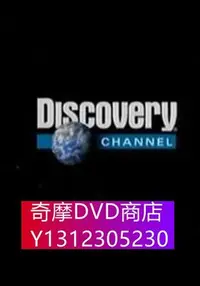 在飛比找Yahoo!奇摩拍賣優惠-DVD專賣 探索頻道-先鋒任務