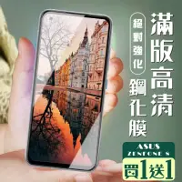 在飛比找momo購物網優惠-ASUS ZENFONE 8 保護貼 保護貼 買一送一覆蓋黑