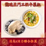 在飛比找民視消費高手優惠-【頂級海陸三拼】三毛好食集 雙喜臨門年節加菜組(金湯酸菜魚+