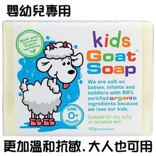 【Goat Soap 澳洲天然羊奶皂】100g 七種口味