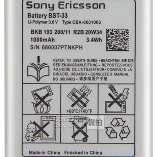 全新 索尼 原廠電池 BST-33 BST-37 適用 Xperia W810C W830 W850 W710C替換電池