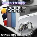 DAPAD FOR IPHONE 13 PRO MAX 立盾隱形支架保護殼