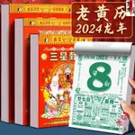 弘木-老黃歷 2024 行事曆 萬年曆 日歷2024老黃歷新款掛歷家用掛墻大號2023年黃歷老式手撕萬年歷