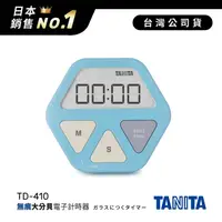 在飛比找金石堂優惠-日本TANITA簡約幾何無痕電子計時器TD-410-藍色-台