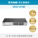 D-Link 友訊 DES-1016D 16埠 桌上型乙太網路 EEE節能型網路交換器 集線器 隨插即用(新品/福利品)