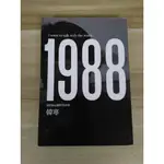 【雷根5】1988-我想和這個世界談談 韓寒#360免運#8成新#外緣扉頁有書斑#有劃記【YB211】