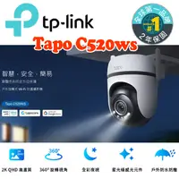 在飛比找蝦皮商城優惠-TP-Link Tapo C520WS AI智慧追蹤 360