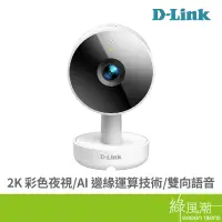 在飛比找蝦皮商城優惠-D-LINK DCS-8350LH 2K無線網路攝影機