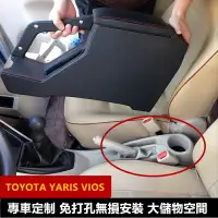 在飛比找樂天市場購物網優惠-TOYOTA YARIS VIOS 中央扶手 扶手箱 儲物U