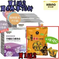 在飛比找Yahoo!奇摩拍賣優惠-HIBINO 日比野 綜合維他命 (買1送2_黃薑軍薑黃口含