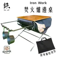 在飛比找蝦皮購物優惠-鐵 鉄 Iron Work 焚火爐邊桌 焚火桌 木柴架 劈柴