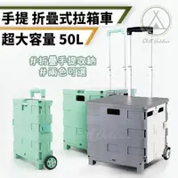 在飛比找momo購物網優惠-【Chill Outdoor】50L 折疊式手拉推車(購物車