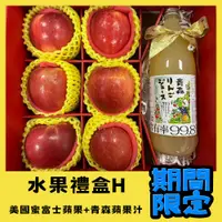 在飛比找PChome24h購物優惠-【RealShop 真食材本舖】美國蜜富士蘋果6顆+青森蘋果