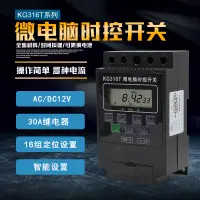 在飛比找蝦皮購物優惠-DC12V時控開關 12V太陽能蓄電池定時開關 路燈控制器 