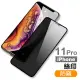 iPhone11Pro 絲印滿版高清防窺9H玻璃鋼化膜手機保護貼(11pro鋼化膜 11Pro保護貼)