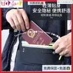 【新品熱銷】🔥貼身防盜隱形腰包出國旅行旅遊運動護照包超薄款防偷錢包防扒包