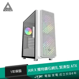 【最高22%回饋+299免運】YAMA 德隆 MONTECH AIR X ARGB 電腦機殼 白色★(7-11滿299免運)