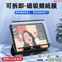 在飛比找蝦皮購物優惠-【台灣現貨】磁吸式類紙膜 書寫膜 適用iPad Air5 A