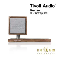 在飛比找蝦皮商城優惠-Tivoli Audio Revive 藍牙夜燈 Qi 喇叭
