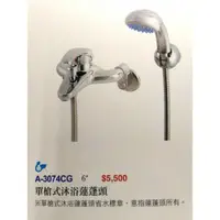 在飛比找蝦皮購物優惠-{水電材料行}~[水龍頭]~浴室 沐浴 振吉 電光牌 TEN