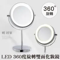 在飛比找PChome24h購物優惠-LED 360度旋轉雙面化妝鏡 4103