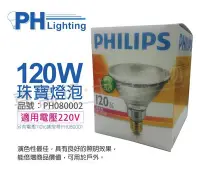 在飛比找Yahoo!奇摩拍賣優惠-[喜萬年]含稅 PHILIPS飛利浦 PAR38 珠寶燈泡 