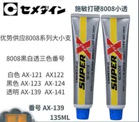 在飛比找樂天市場購物網優惠-日本施敏打硬8008-膠水 SUPER X NO.8008透