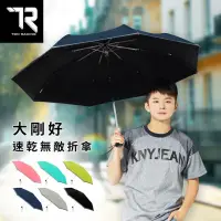 在飛比找momo購物網優惠-【TDN】大剛好速乾無敵折傘反光雨傘(輕量大傘面防風抗UV防