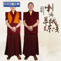 在飛比找Yahoo!奇摩拍賣優惠-【現貨】免運-吉祥僧服双面羊绒喇嘛僧服坎肩上衣出家人马甲藏族