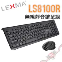 在飛比找蝦皮商城優惠-LEXMA LS8100R無線靜音鍵鼠組 PC PARTY