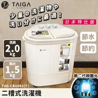 在飛比找ETMall東森購物網優惠-日本大河 日本特仕版 迷你雙槽柔洗衣機