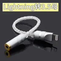 在飛比找ETMall東森購物網優惠-耳機lightning轉3.5mm母轉接頭適用iphone1