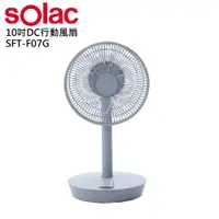 在飛比找蝦皮商城優惠-【sOlac】10吋DC無線可定時充電式無線行動風扇桌扇SF