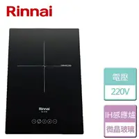 在飛比找樂天市場購物網優惠-【林內 Rinnai】IH智慧感應單口爐(RB-H1180)