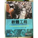 （二手書）高考資訊 國營資訊 軟體工程 軟體開發技術與軟體專案管理 陳玄玲 第十版 高立圖書