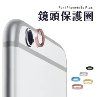 iPhone6s 6Plus 鏡頭保護貼手機金屬保護框(6PLUS保護貼 6sPLUS保護貼)