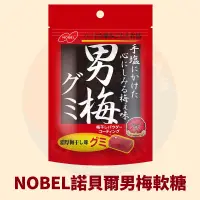 在飛比找蝦皮購物優惠-<韓國大媽>日本NOBEL 諾貝爾 男梅軟糖38g 男梅糖 