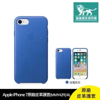 在飛比找有閑購物優惠-強強滾-蘋果 APPLE iPhone 7 原廠 皮革護套 