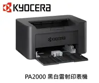 在飛比找樂天市場購物網優惠-京瓷 KYOCERA PA2000 黑白雷射印表機 [富廉網